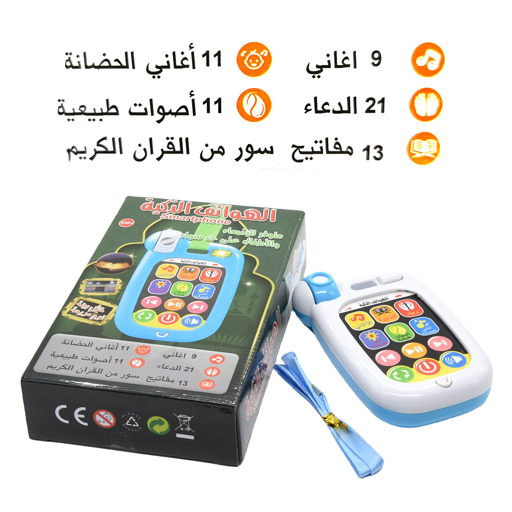 Kids Quran Toys - مسلم الطفل الهاتف المحمول الرضع القرآن